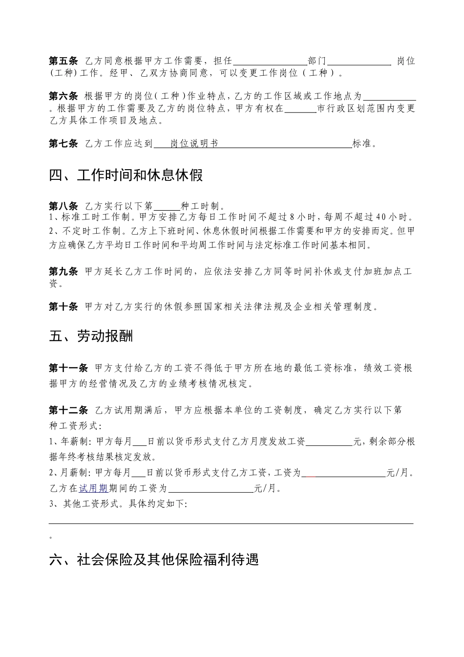 物业人员劳动合同(范本)_第3页