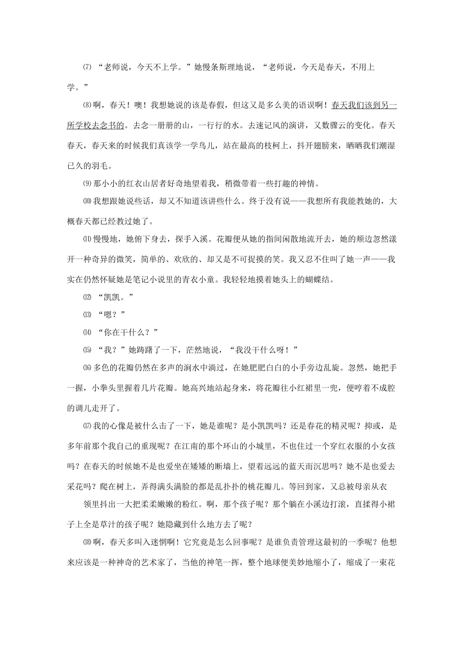 中考语文真题按考点精选汇编 词句含义2试卷_第3页