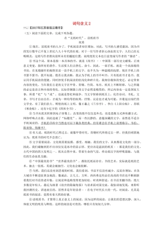 中考语文真题按考点精选汇编 词句含义2试卷