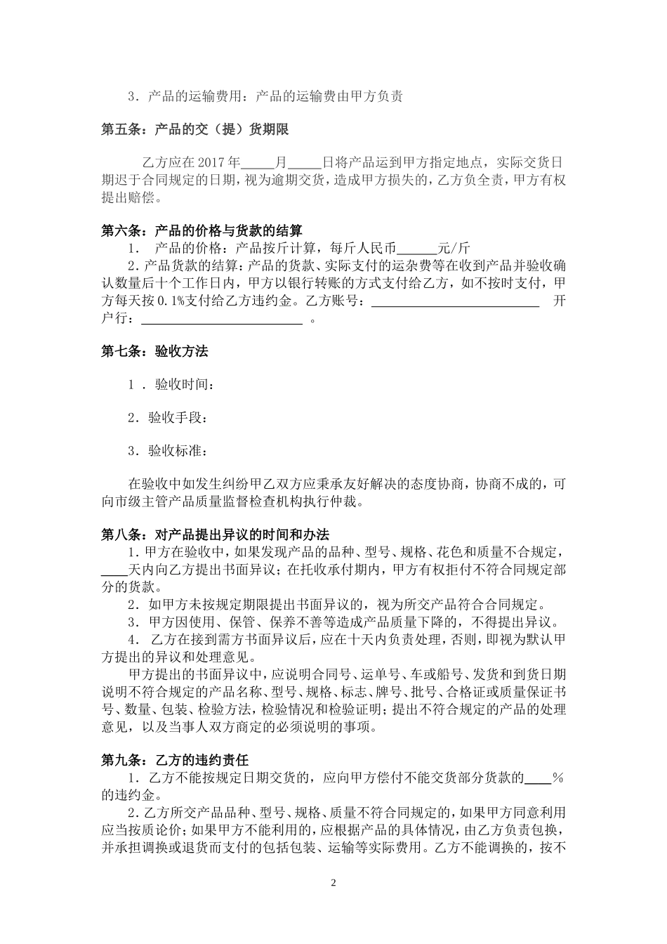 大米购销合同(正)_第2页