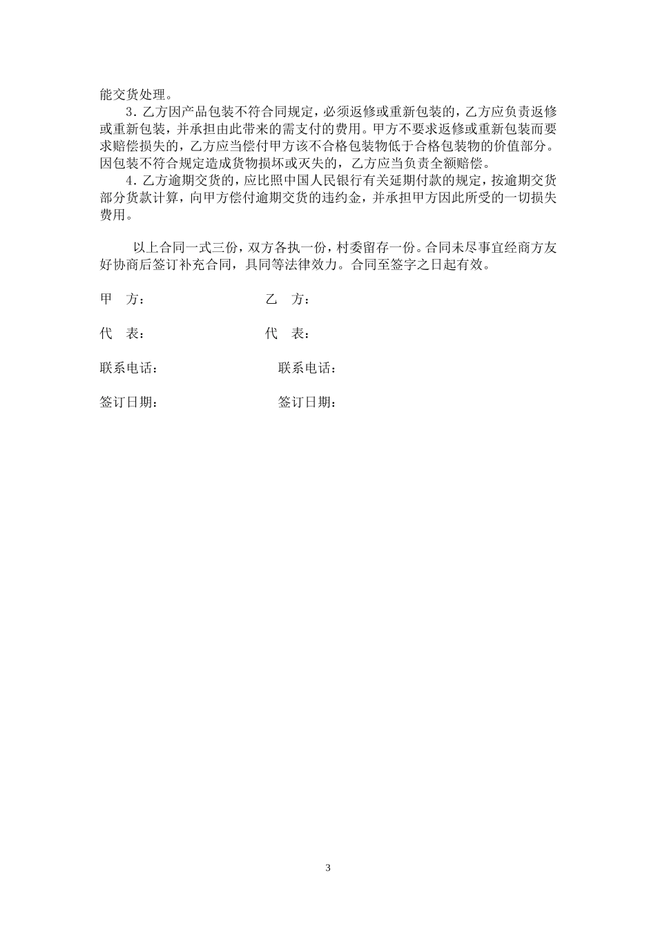 大米购销合同(正)_第3页