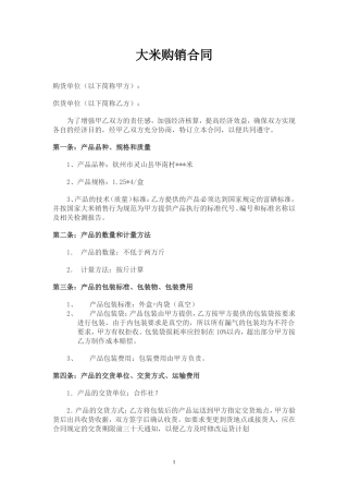 大米购销合同(正)