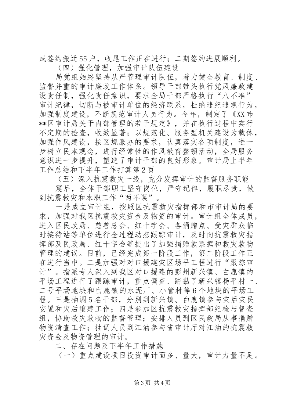 审计局上半年工作总结和下半年工作打算 _第3页