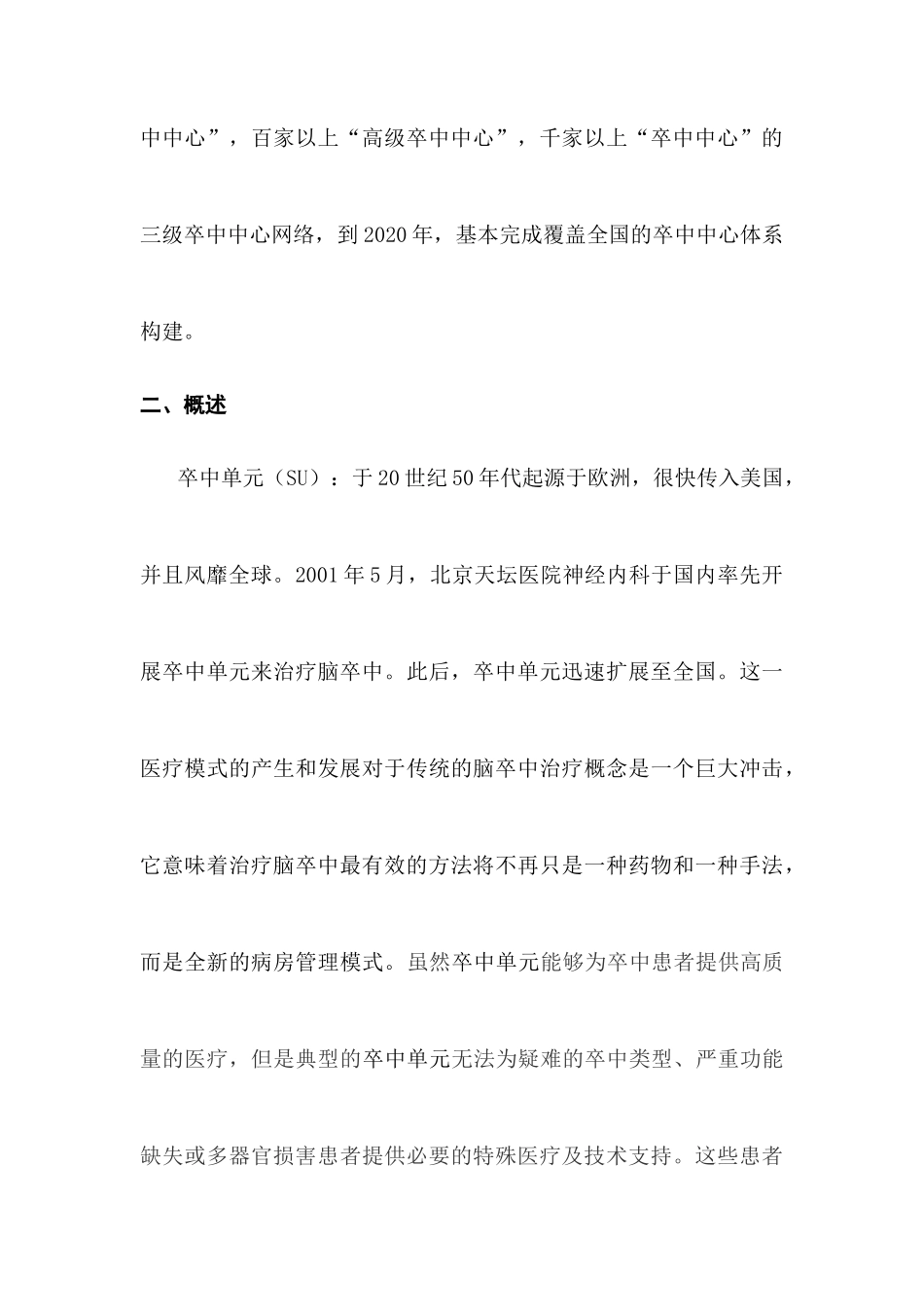 申请创建我院“卒中中心”方案(讨论稿)_第3页