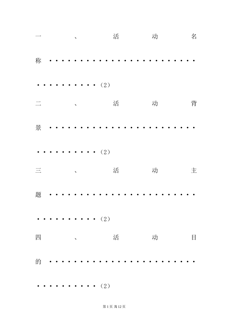 大学生音乐节策划书_第2页