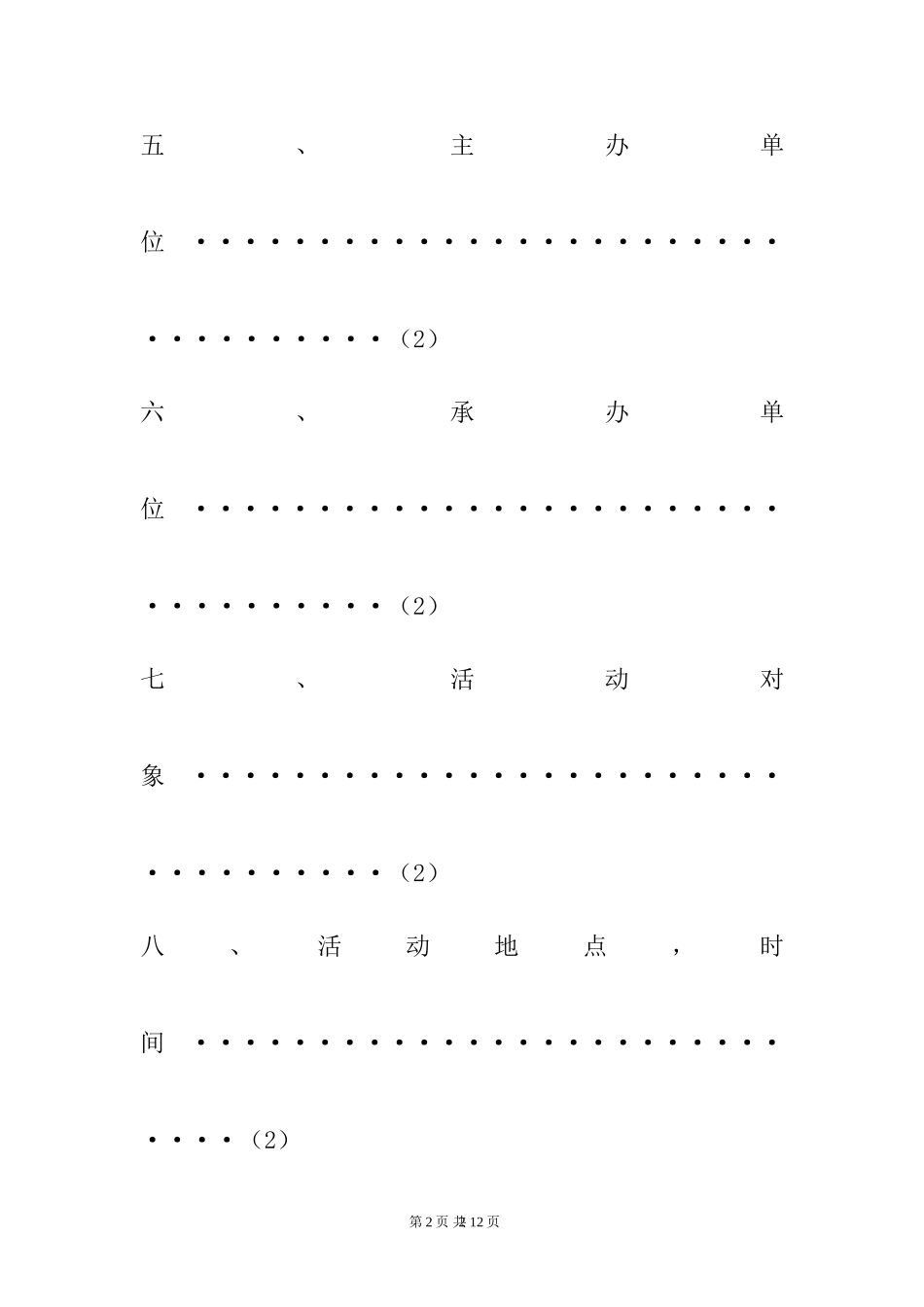 大学生音乐节策划书_第3页
