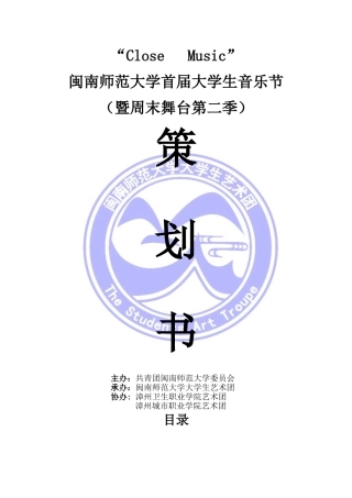 大学生音乐节策划书