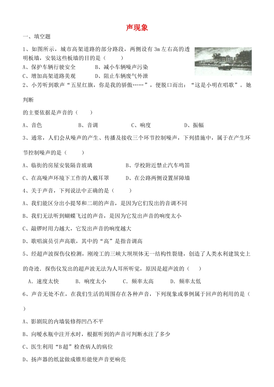 中考物理专题复习 声现象试卷_第1页