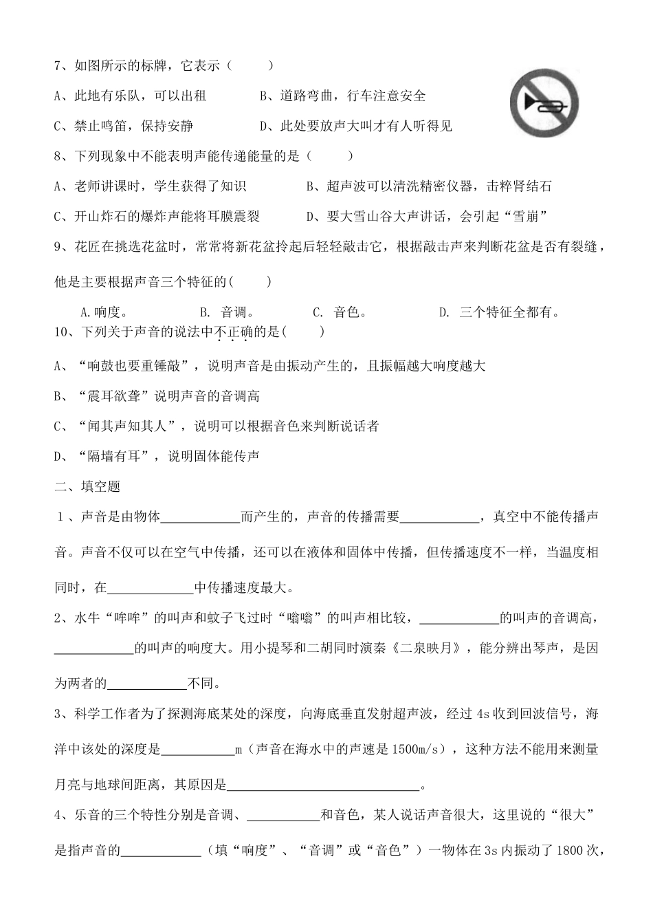 中考物理专题复习 声现象试卷_第2页