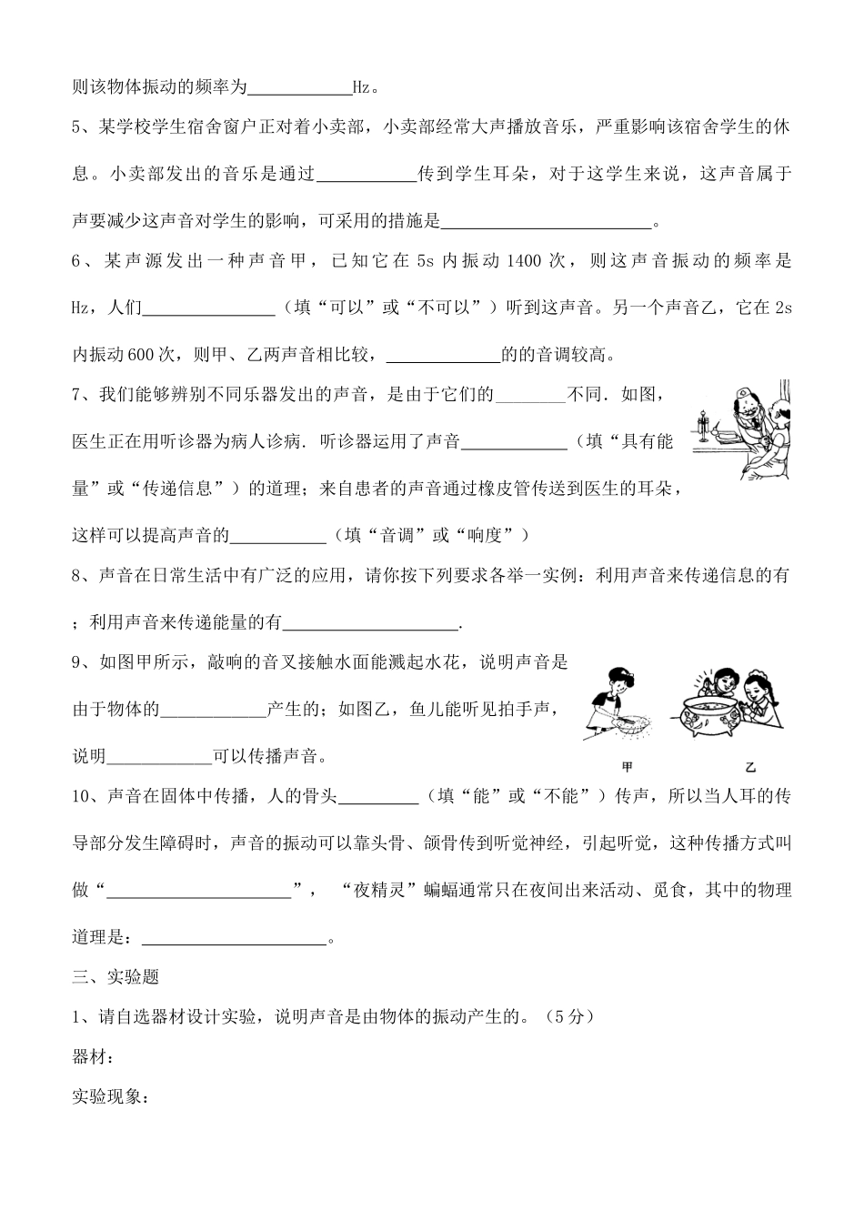 中考物理专题复习 声现象试卷_第3页