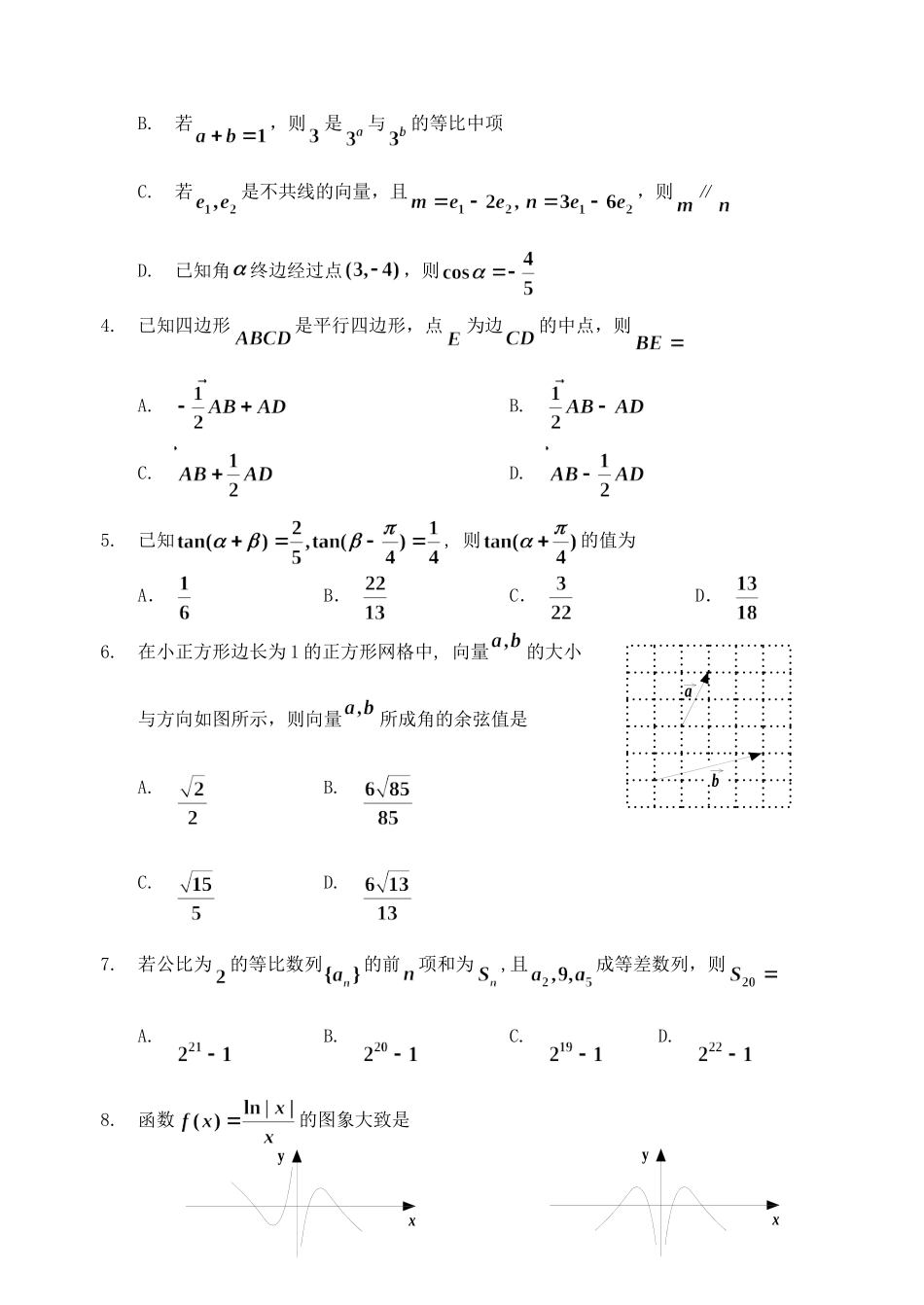 吉林省吉林市高三数学上学期第一次调研测试试卷 理试卷_第2页