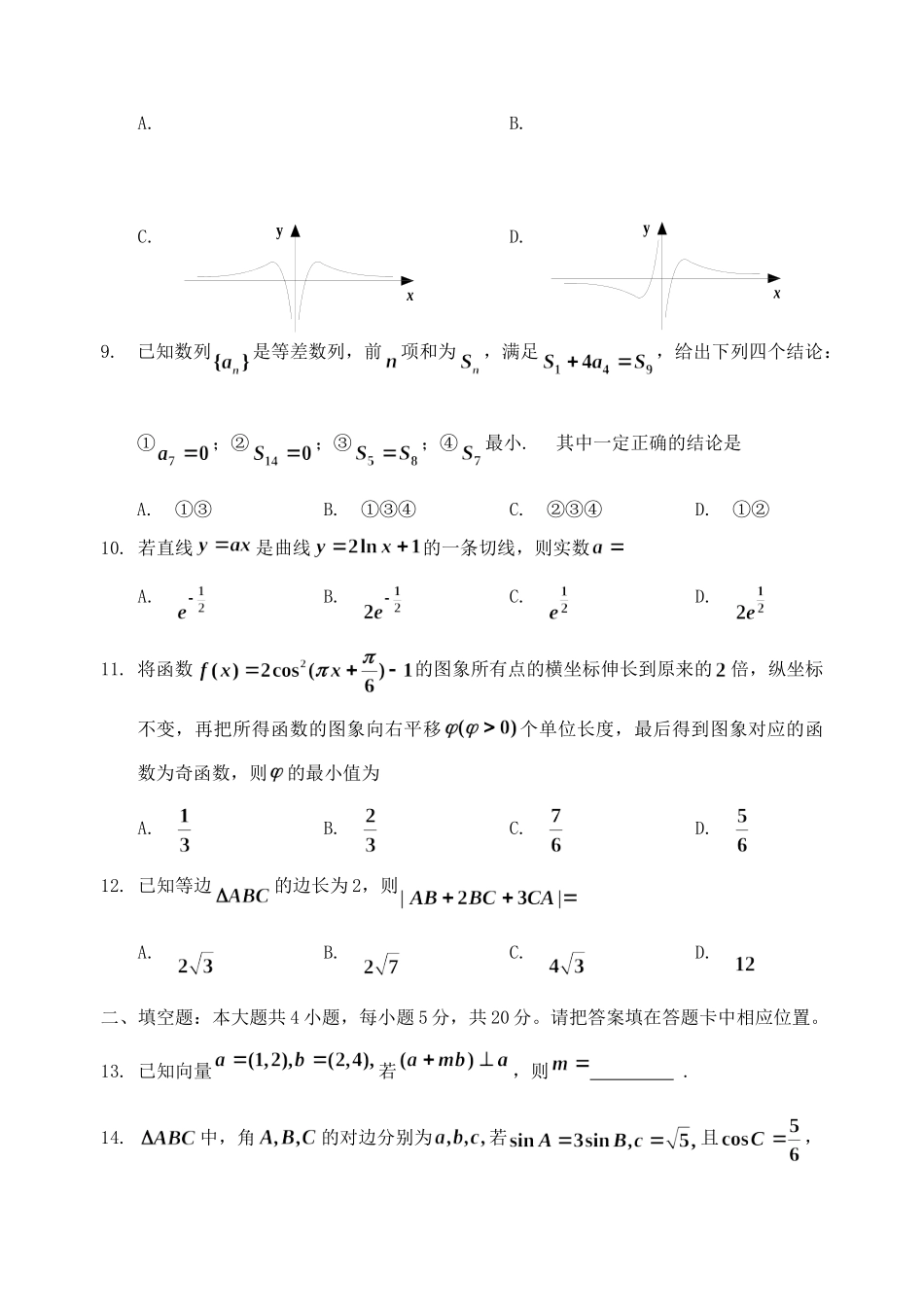 吉林省吉林市高三数学上学期第一次调研测试试卷 理试卷_第3页