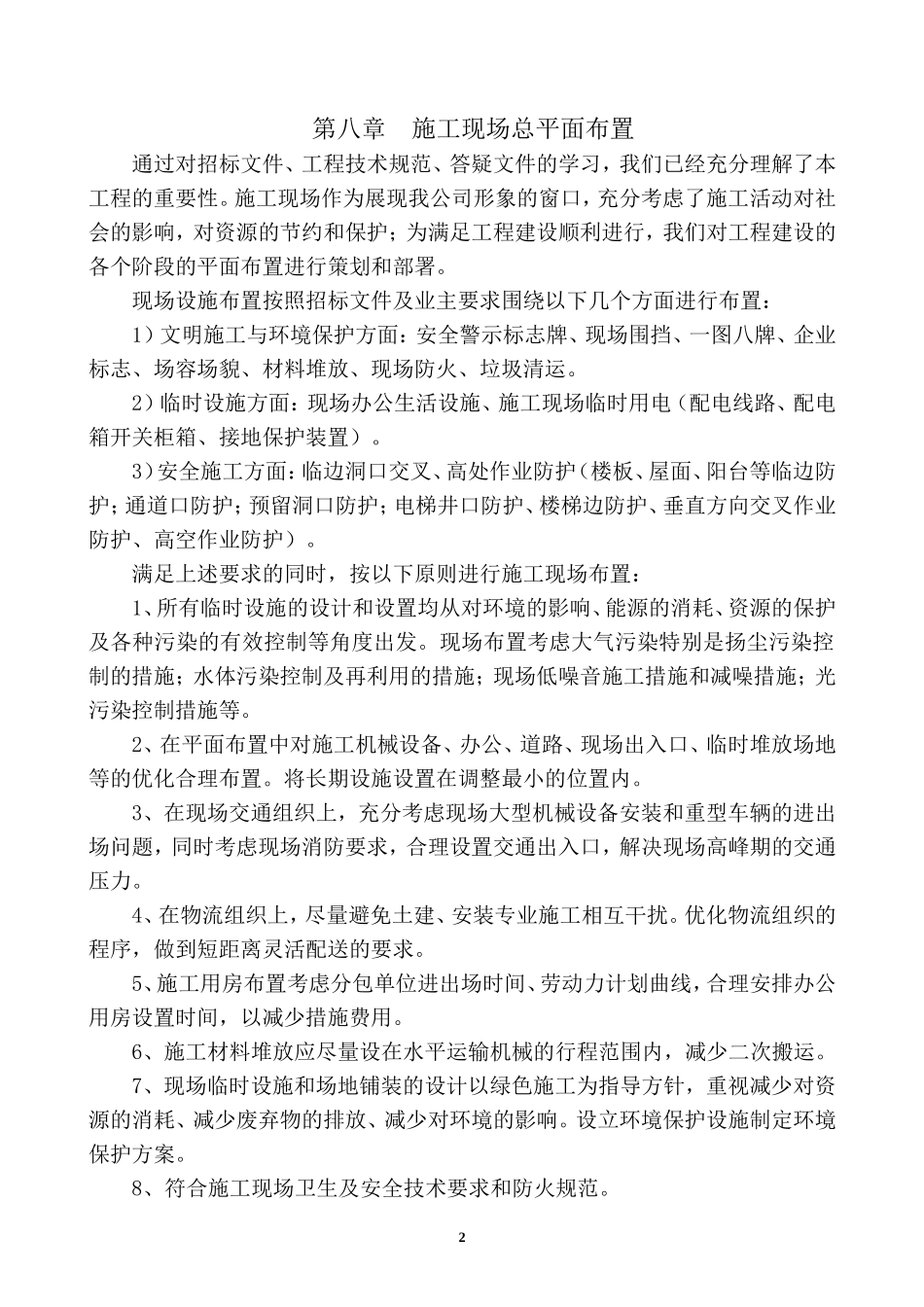 第八章--施工现场总平面布置_第2页