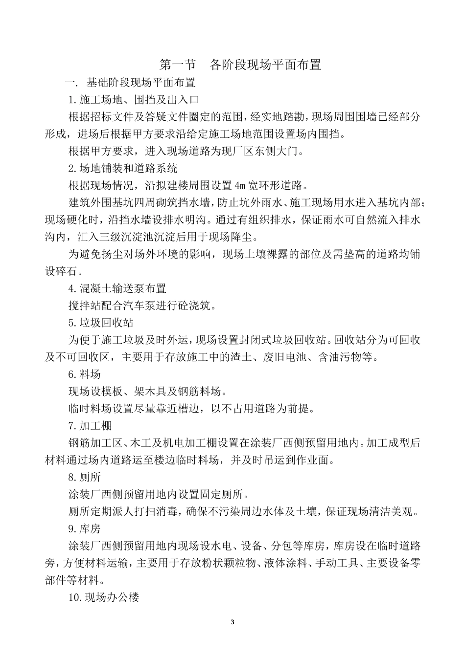 第八章--施工现场总平面布置_第3页