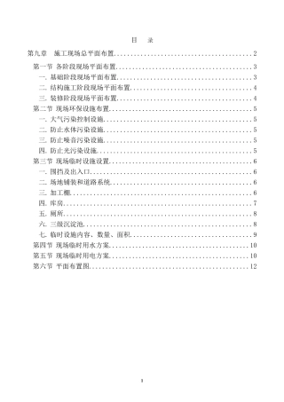 第八章--施工现场总平面布置