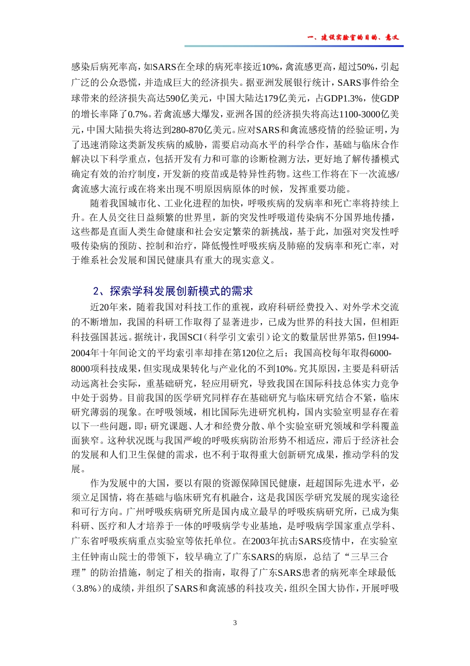 国家重点实验室成功申请案例_第3页