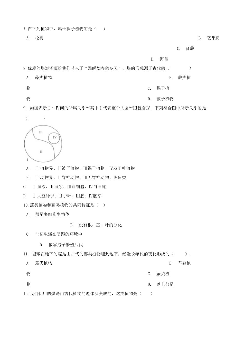 中考生物 绿色植物的种类专题复习试卷_第2页