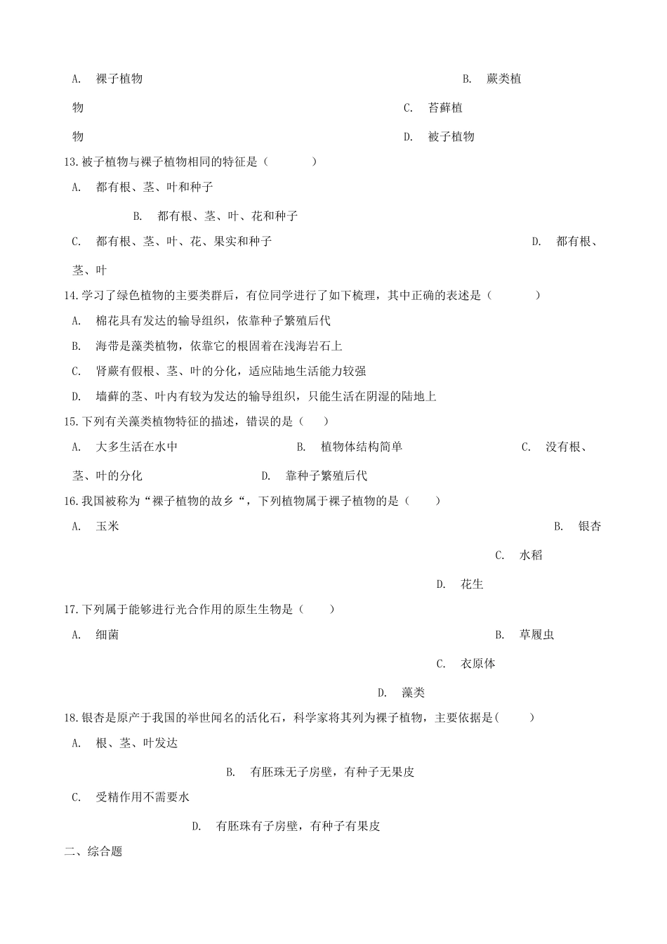 中考生物 绿色植物的种类专题复习试卷_第3页