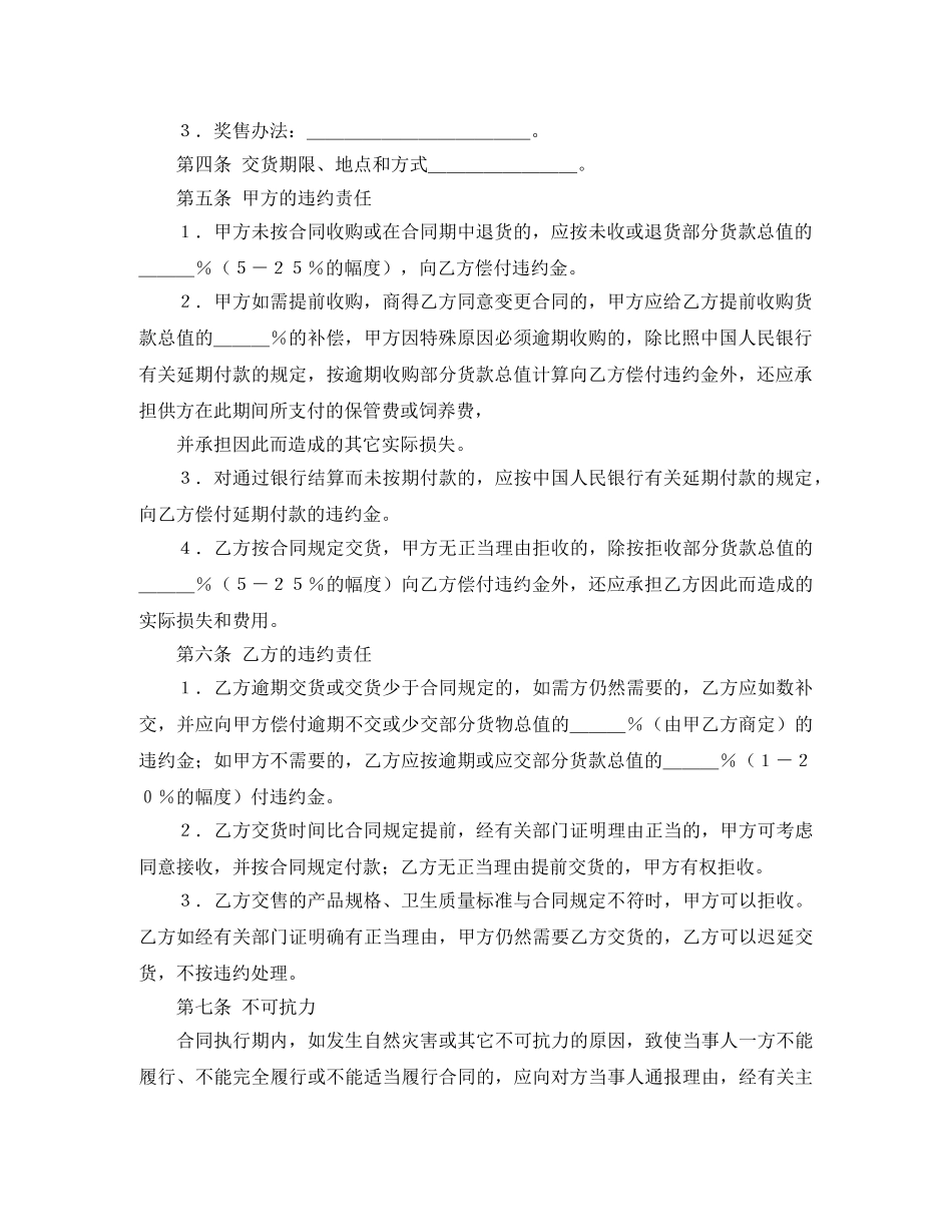 食品买卖合同书范本 _第2页