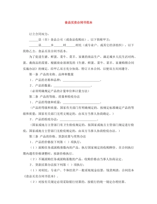 食品买卖合同书范本 
