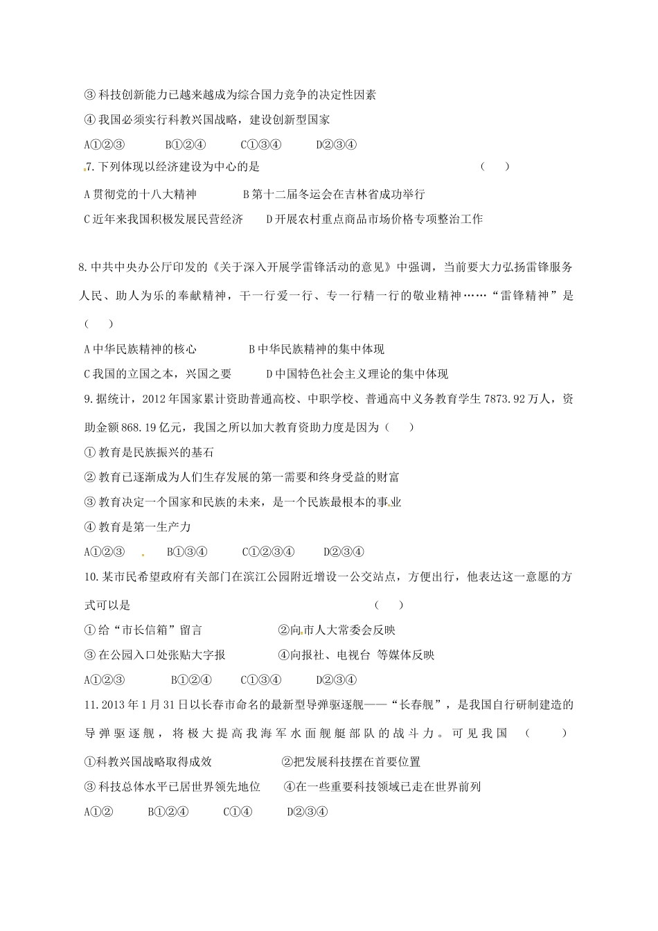 九年级政治上学期第三次月考试卷(无答案) 新人教版试卷_第2页