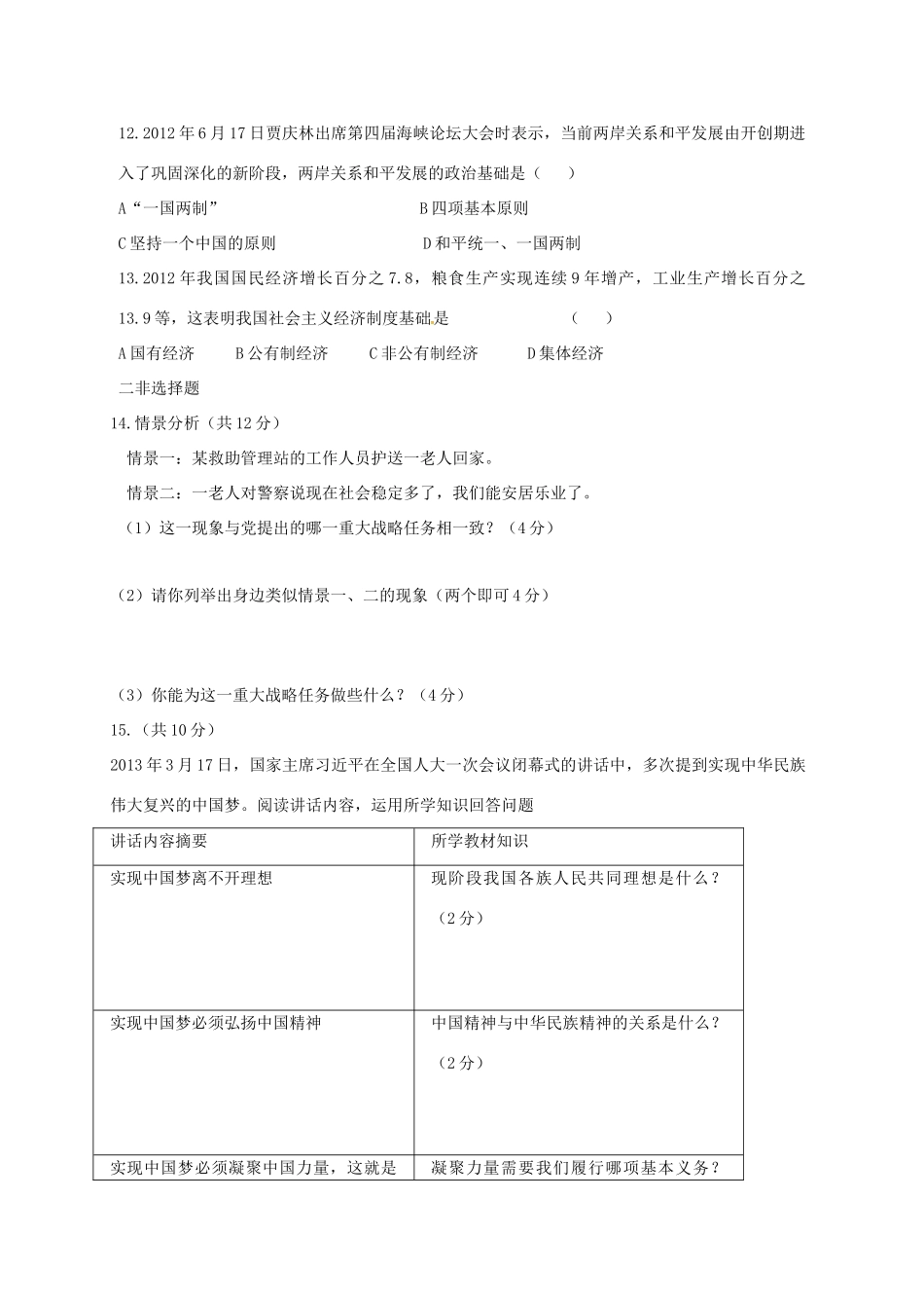 九年级政治上学期第三次月考试卷(无答案) 新人教版试卷_第3页