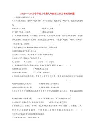 九年级政治上学期第三次月考试卷(无答案) 新人教版试卷