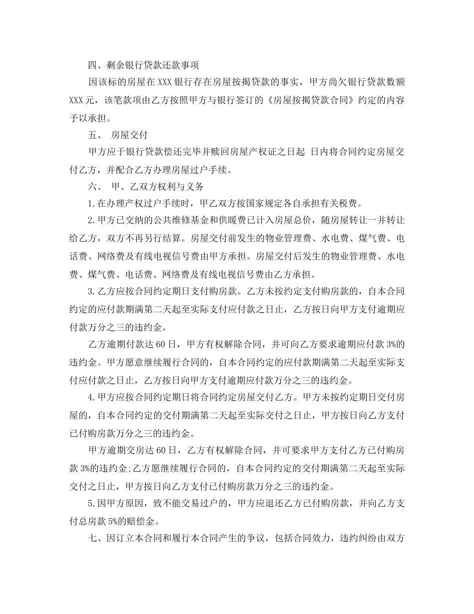 实用的商品房买卖合同范文合集五篇 _第2页