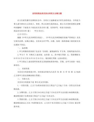 实用的商品房买卖合同范文合集五篇 