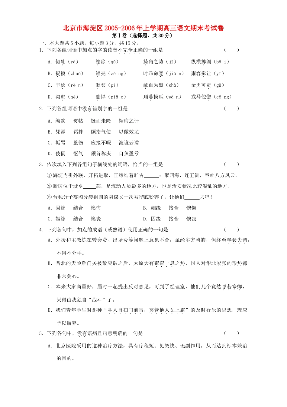 北京市海淀区上学期高三语文期末考试卷 人教版 试题_第1页