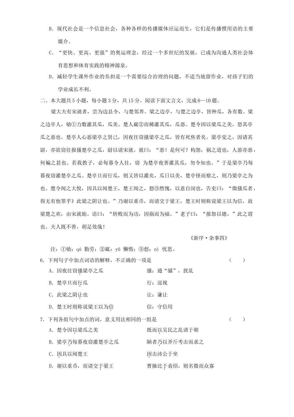 北京市海淀区上学期高三语文期末考试卷 人教版 试题_第2页