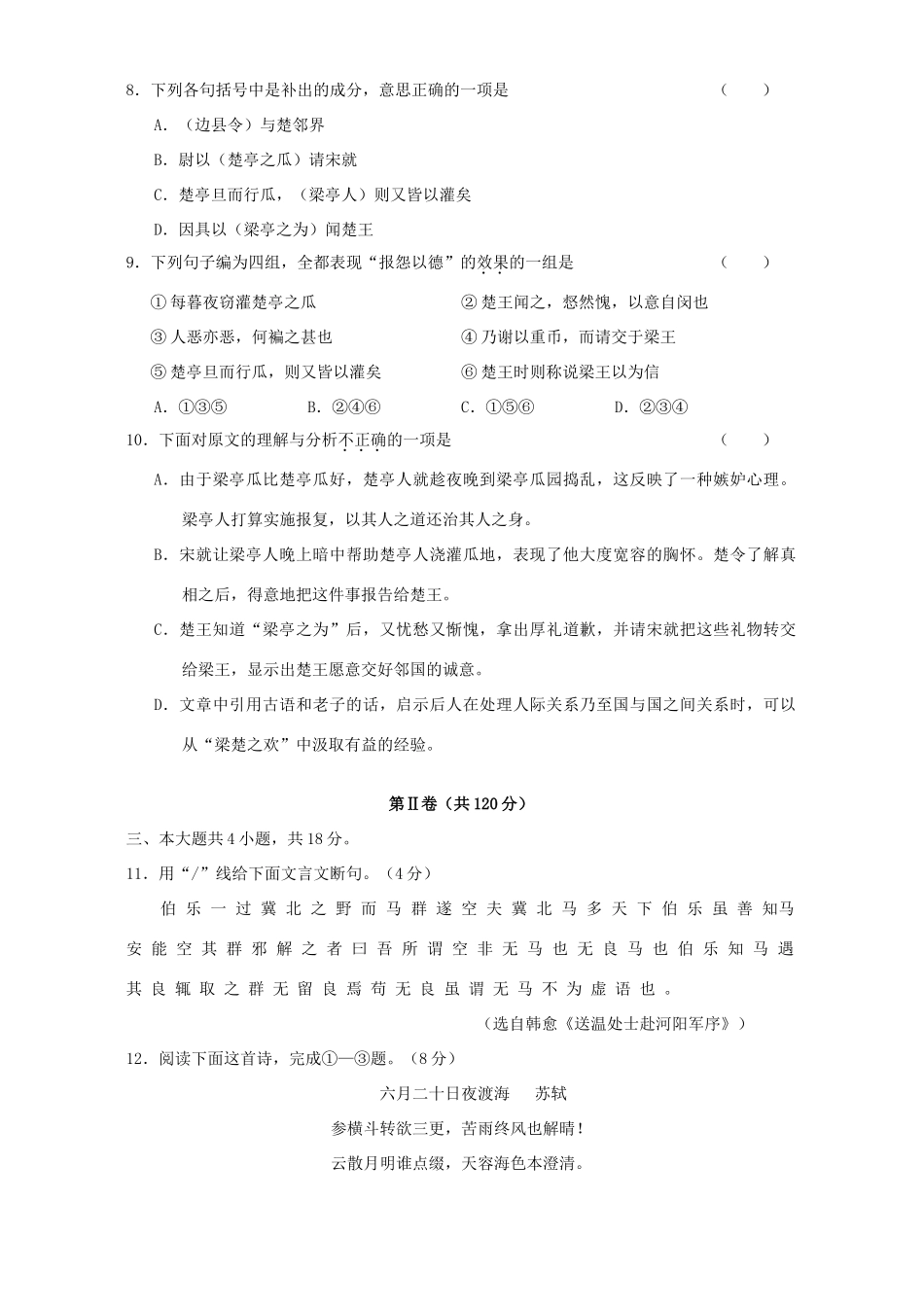 北京市海淀区上学期高三语文期末考试卷 人教版 试题_第3页