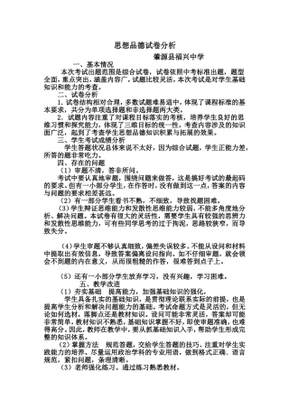 思想品德试卷分析