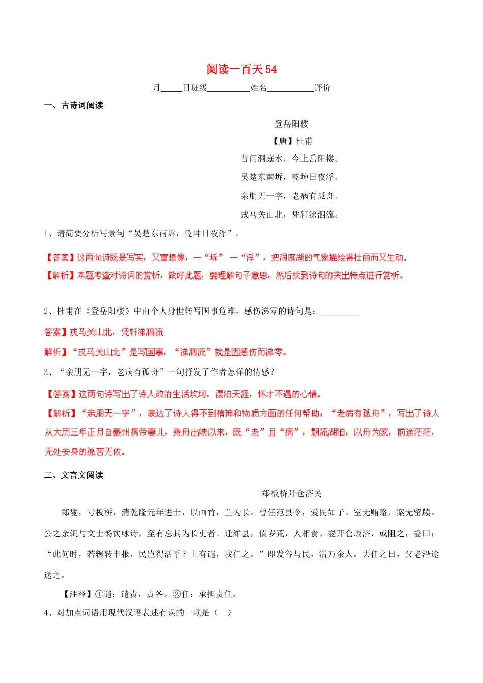 中考语文 阅读一百天54试卷_第1页