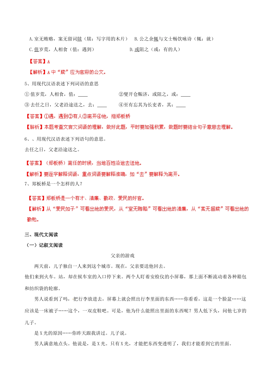 中考语文 阅读一百天54试卷_第2页