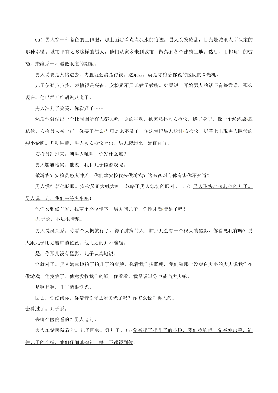 中考语文 阅读一百天54试卷_第3页