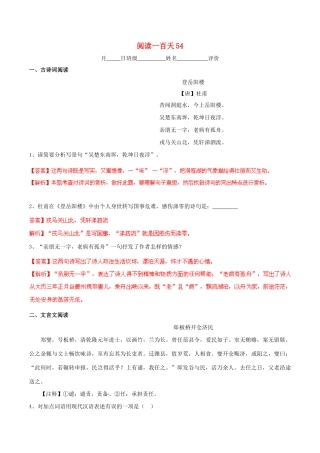 中考语文 阅读一百天54试卷