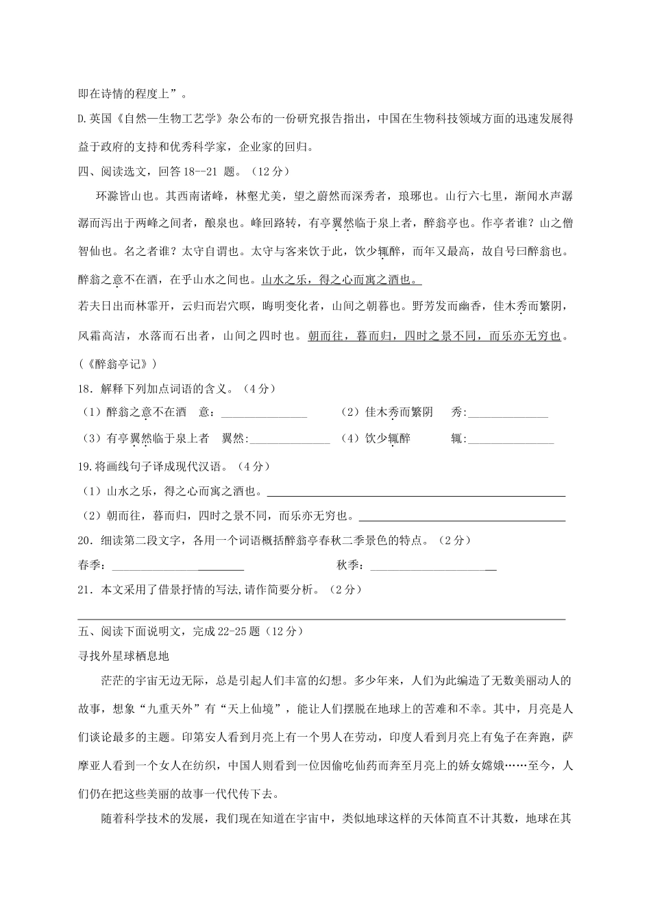 八年级语文下学期第二次阶段性测试试题(无答案) 新人教版 试题_第2页