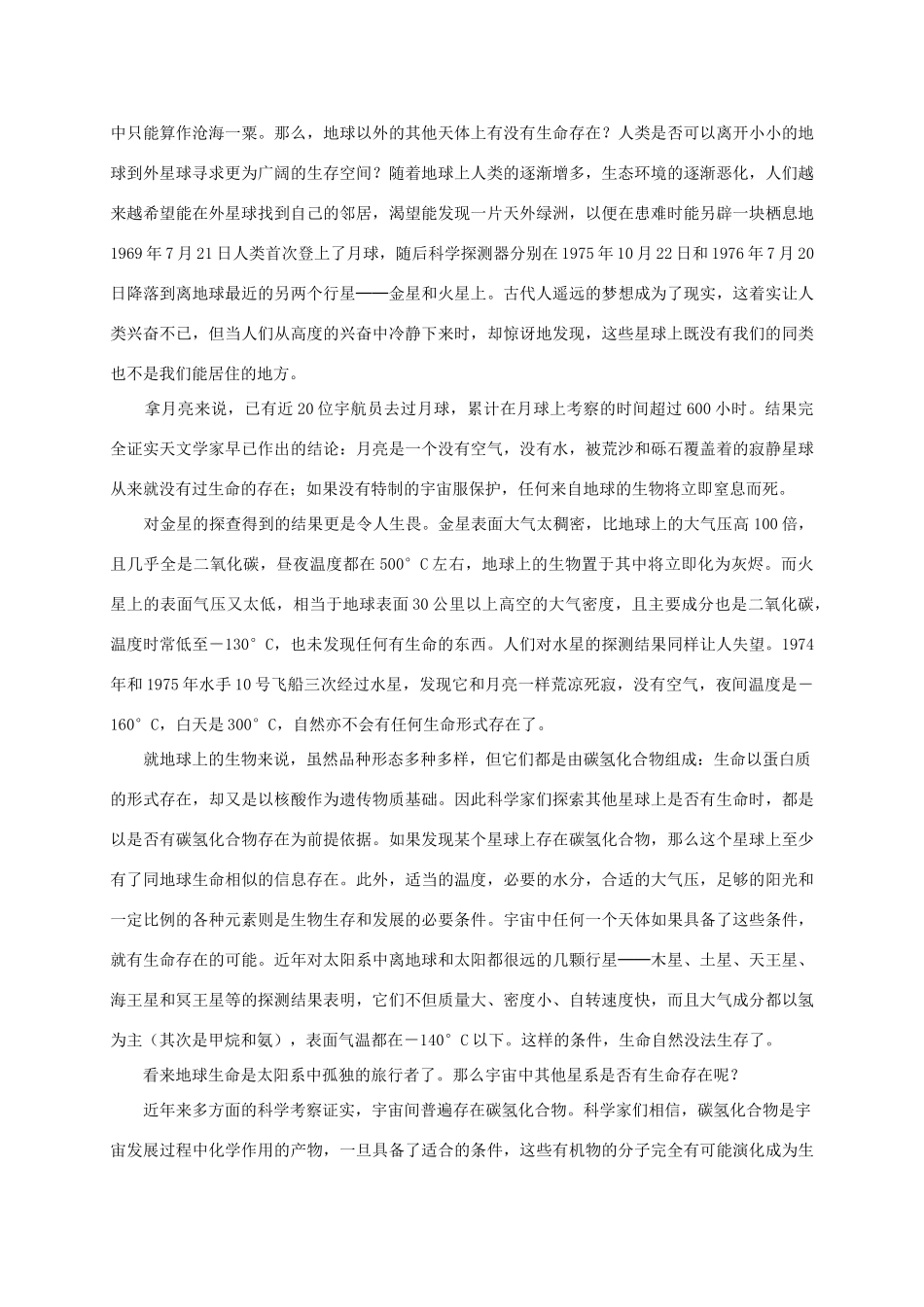 八年级语文下学期第二次阶段性测试试题(无答案) 新人教版 试题_第3页