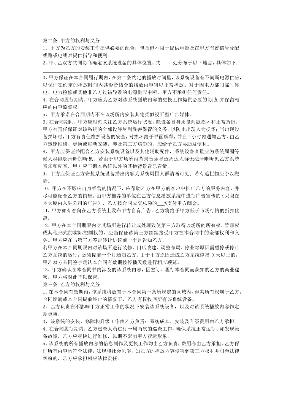 分众传媒楼宇视频与物业合作协议_第2页