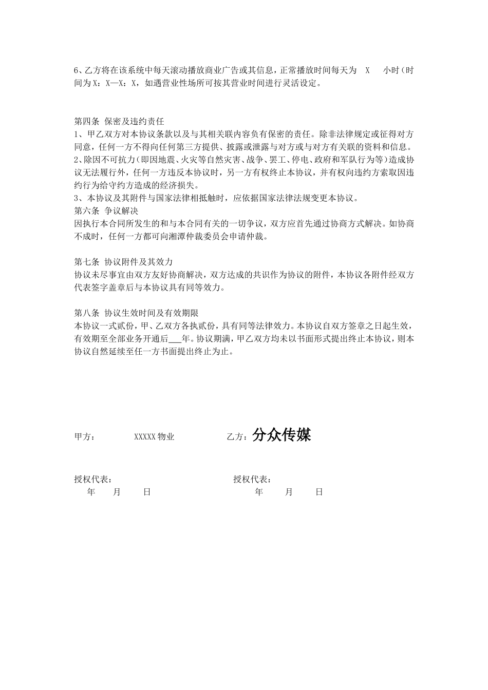 分众传媒楼宇视频与物业合作协议_第3页