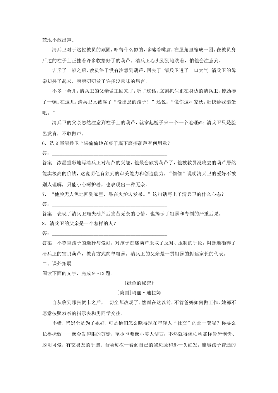 《清兵卫与葫芦》习题1_第3页