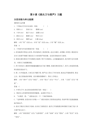 《清兵卫与葫芦》习题1