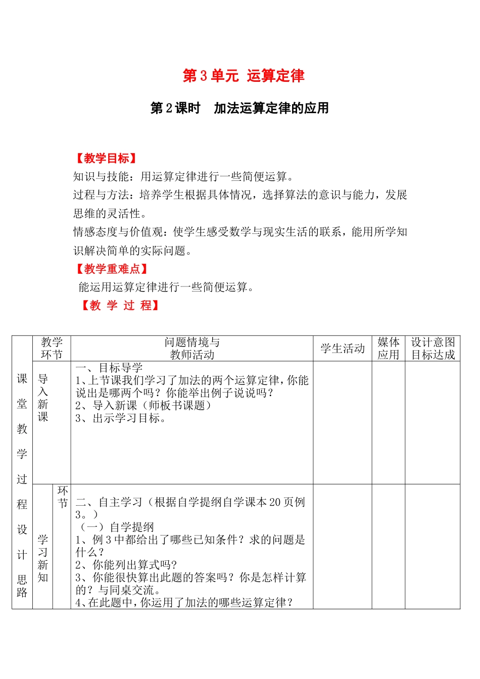 小学数学2011版本小学四年级第2课时--加法运算定律的应用_第1页