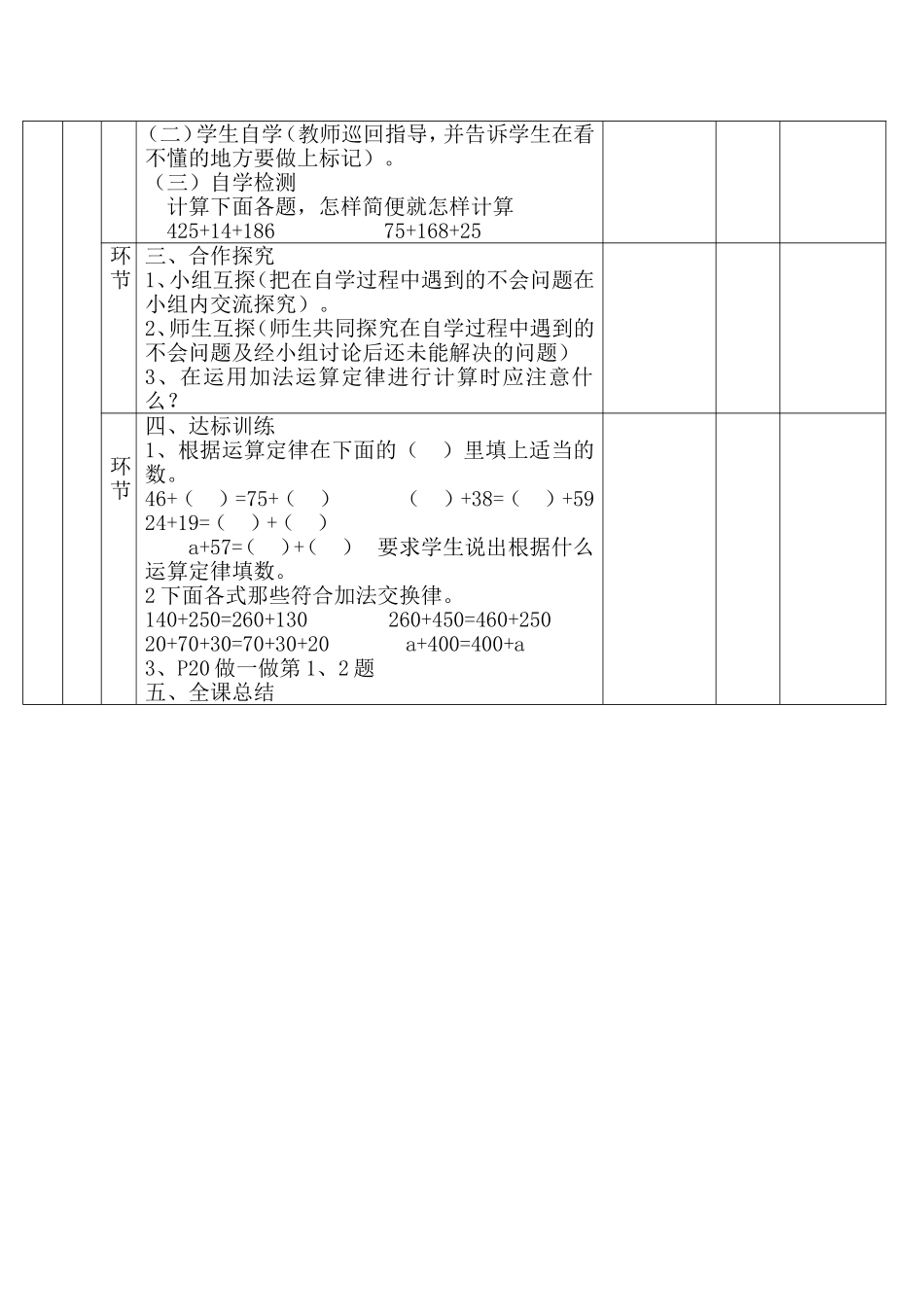 小学数学2011版本小学四年级第2课时--加法运算定律的应用_第2页