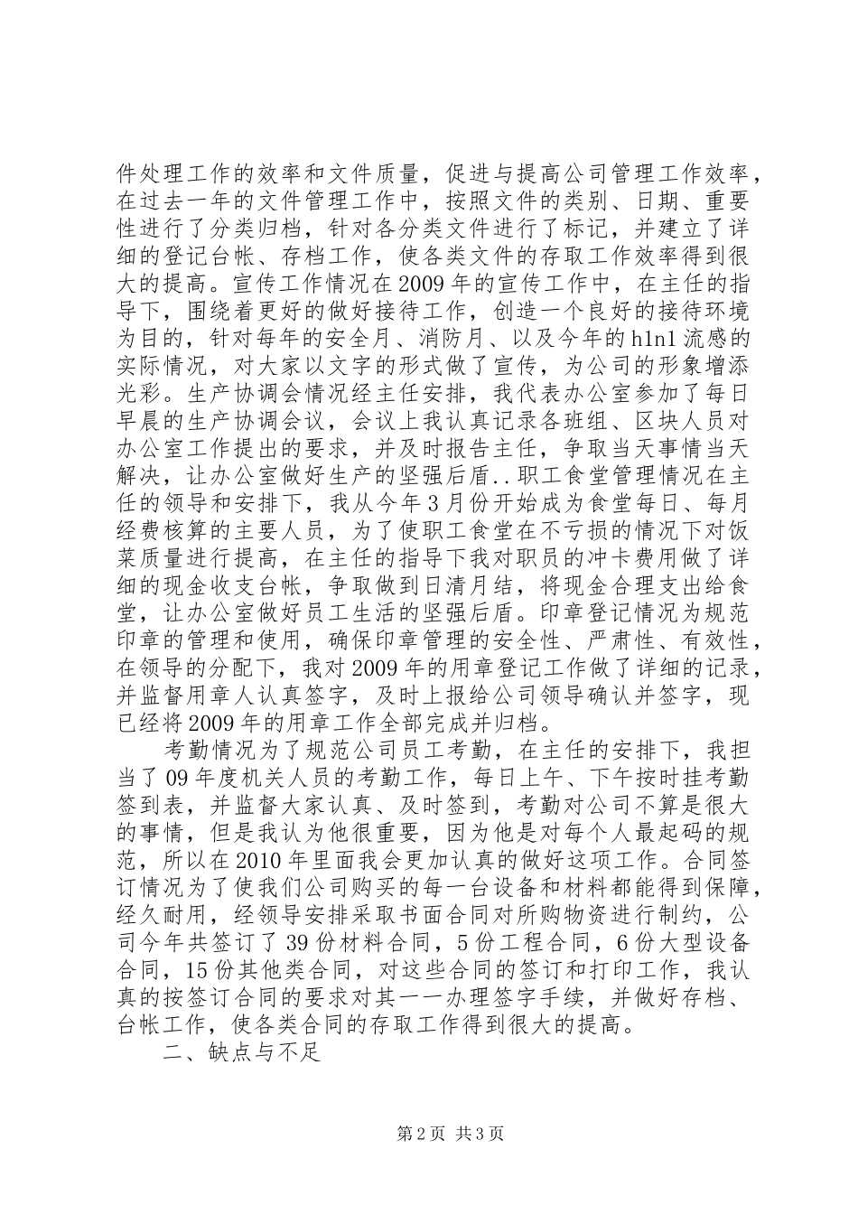 内勤XX年工作总结范文 _第2页