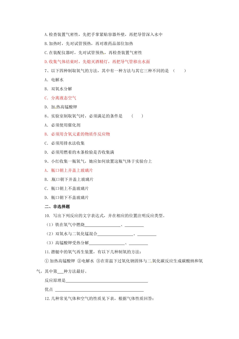 九年级化学上册(32制取氧气)同步检测 (新版)粤教版试卷_第2页