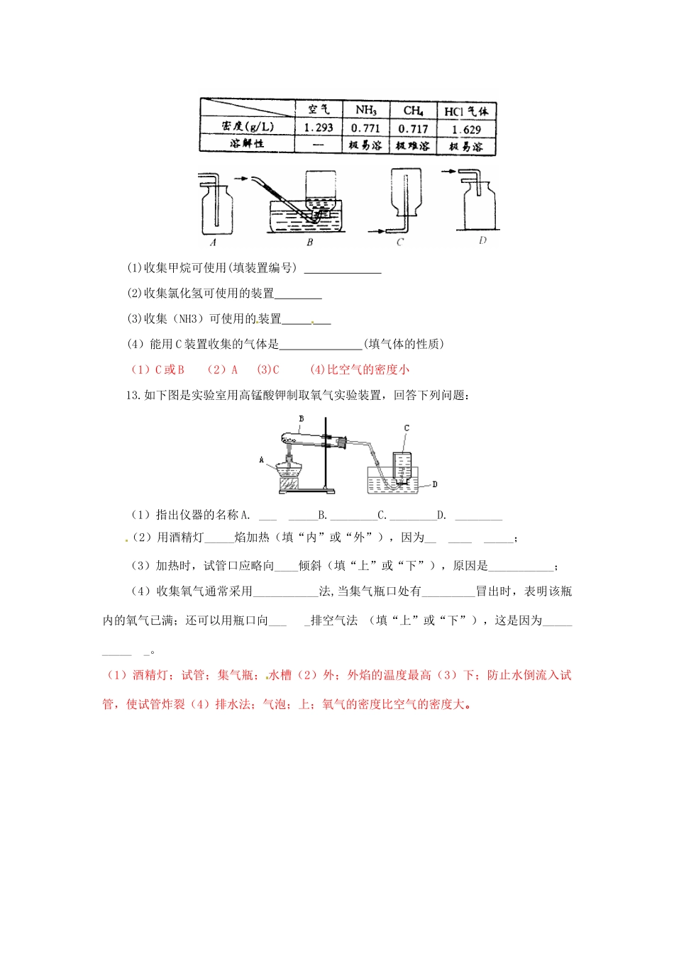 九年级化学上册(32制取氧气)同步检测 (新版)粤教版试卷_第3页