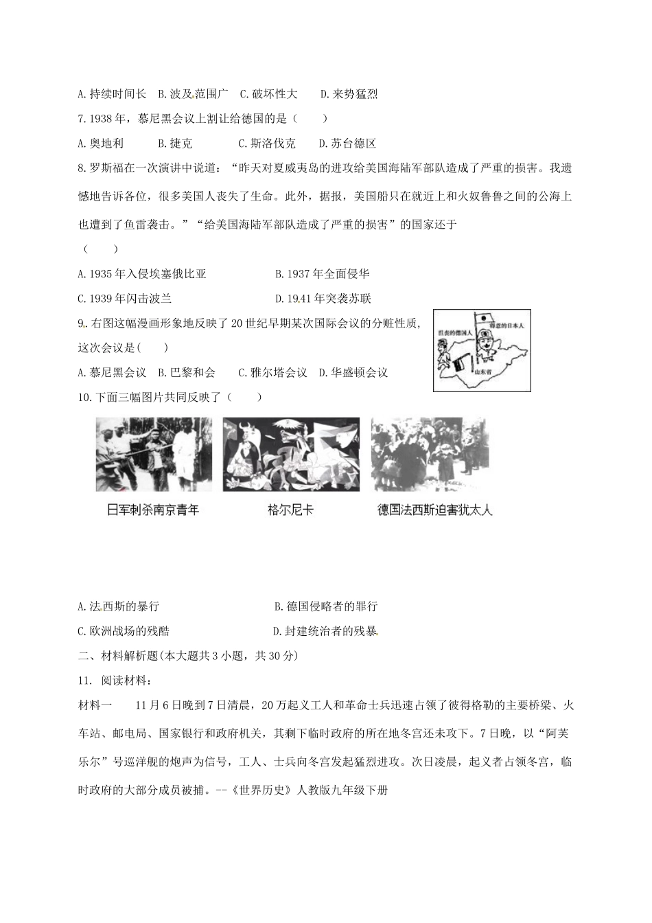 九年级历史第一次月考质量评估试卷 新人教版试卷_第2页