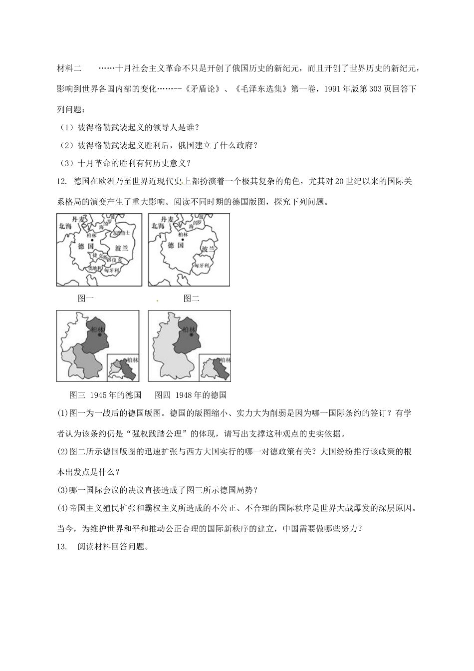 九年级历史第一次月考质量评估试卷 新人教版试卷_第3页